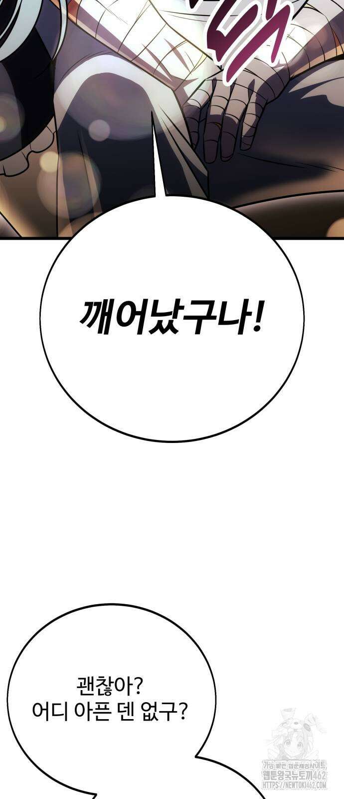 아카데미 플레이어를 죽였다 52화 22