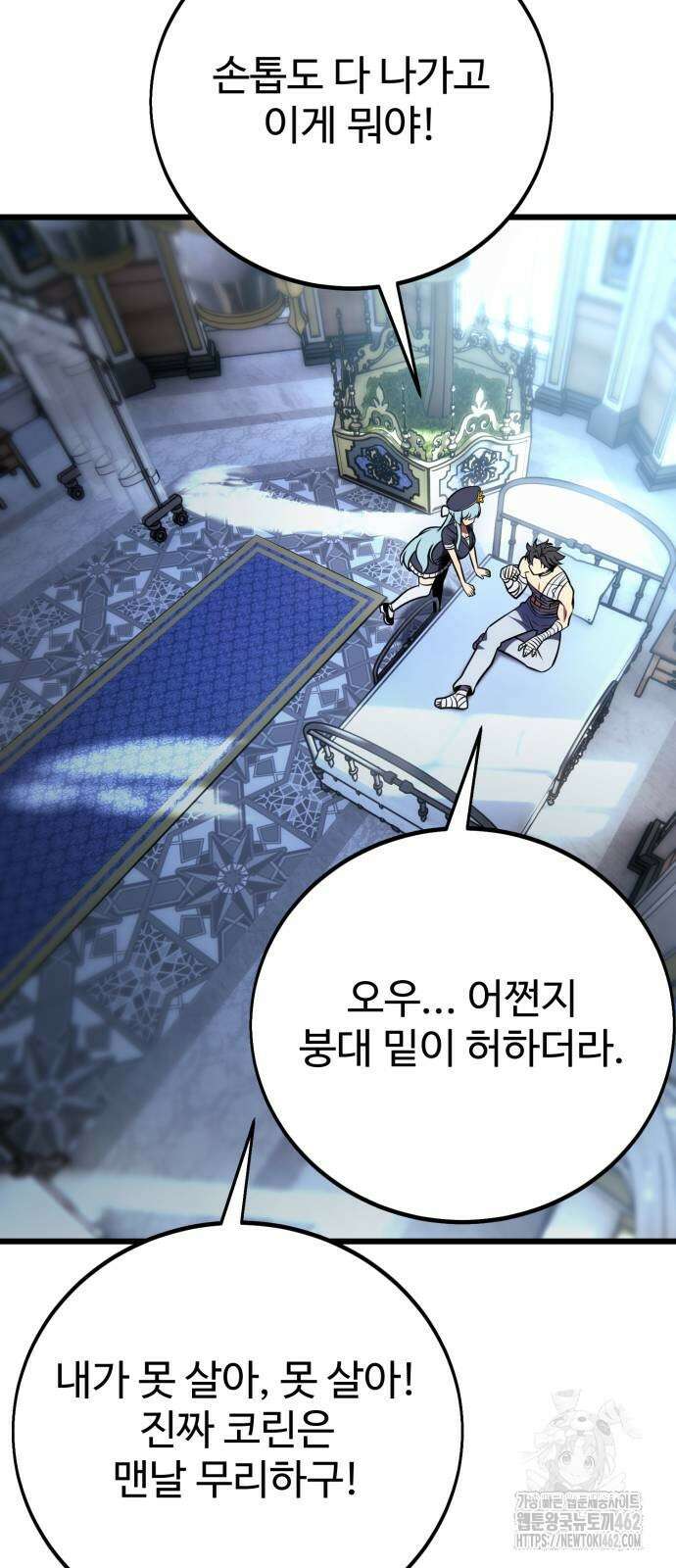 아카데미 플레이어를 죽였다 52화 23