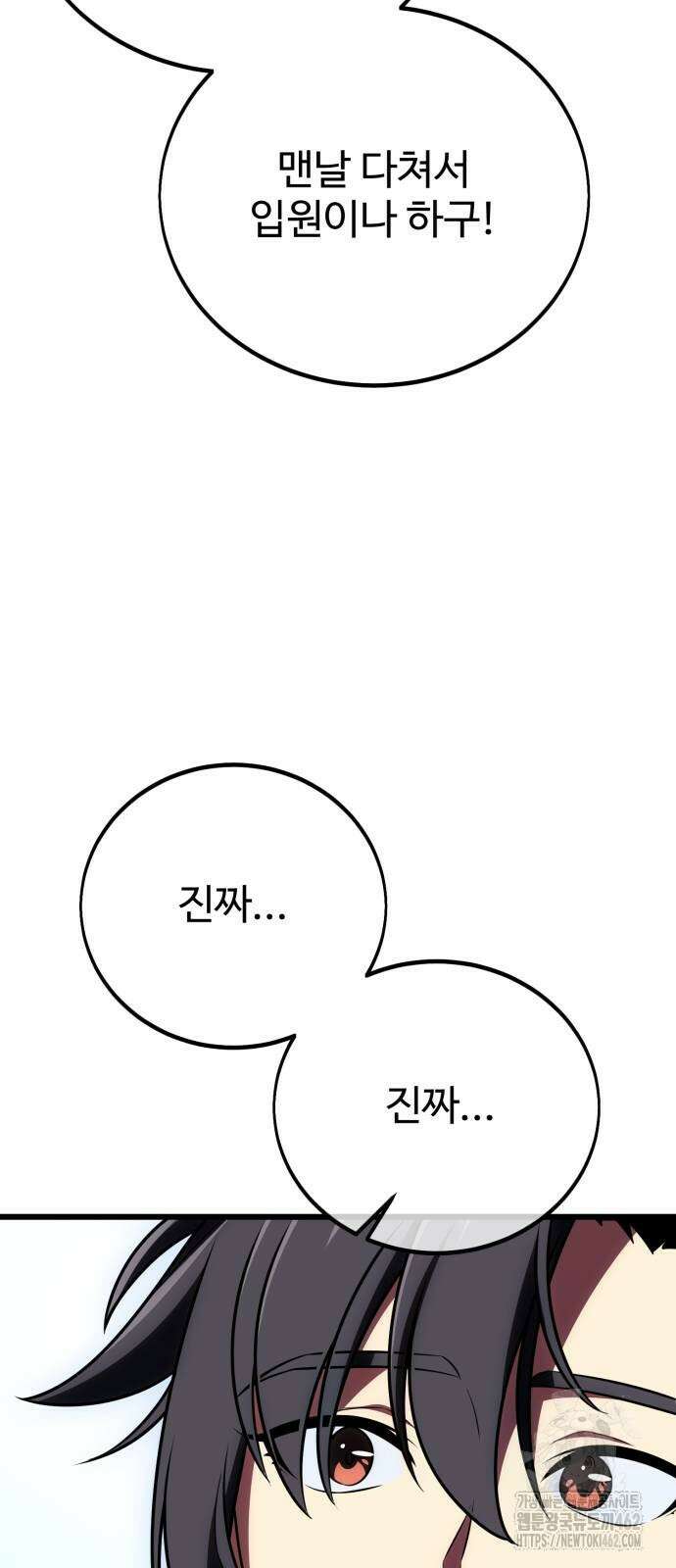 아카데미 플레이어를 죽였다 52화 24