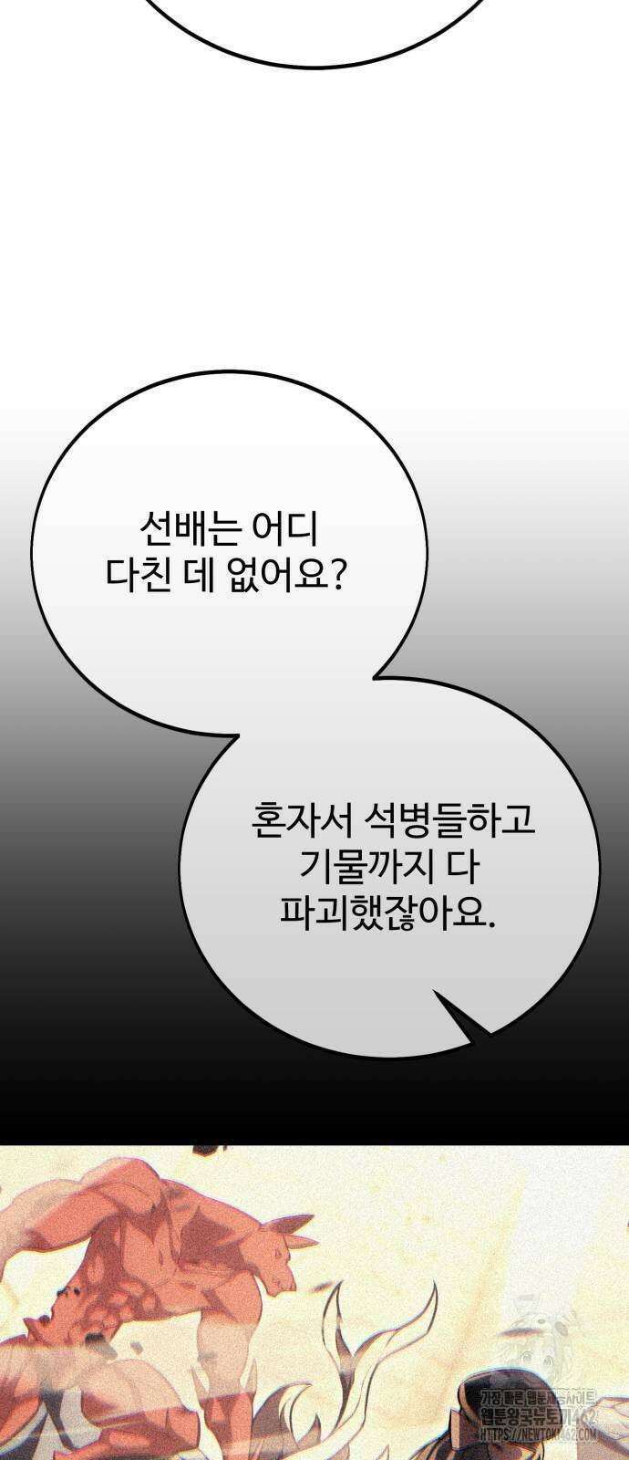 아카데미 플레이어를 죽였다 52화 27