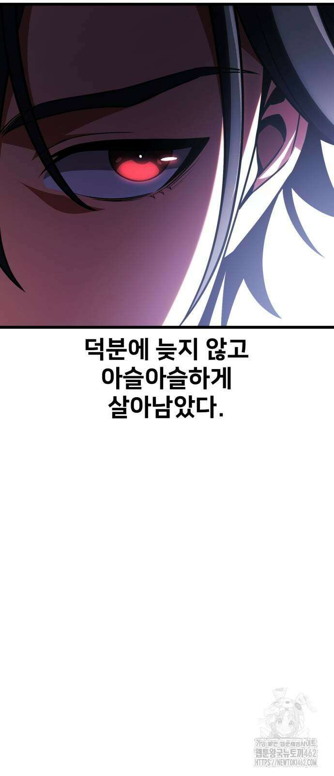 아카데미 플레이어를 죽였다 52화 30
