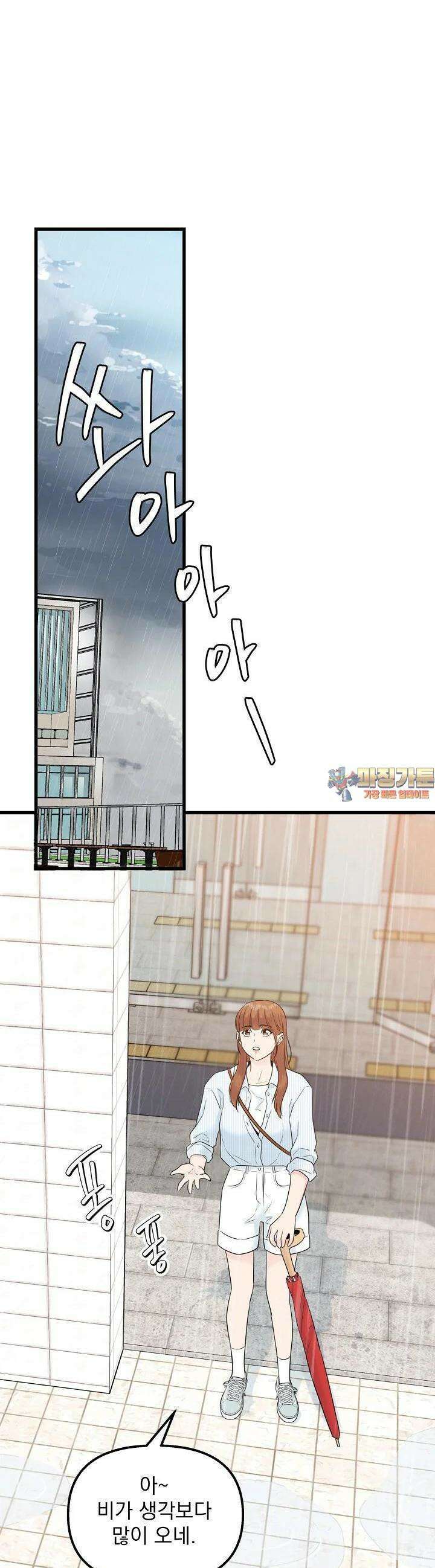 러브 인 캠퍼스 44화 1