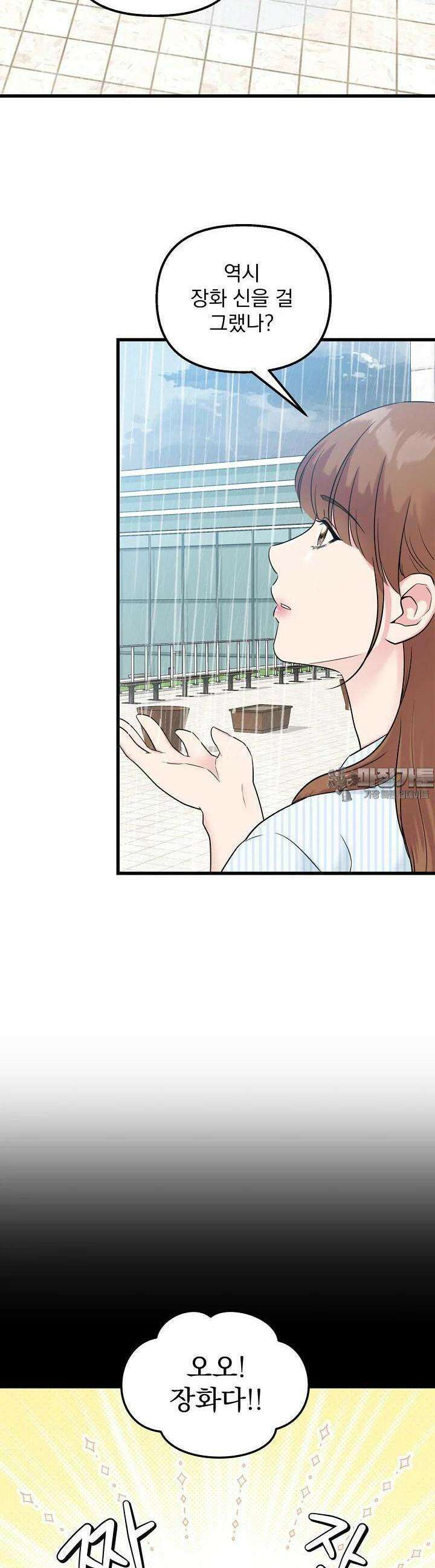 러브 인 캠퍼스 44화 2