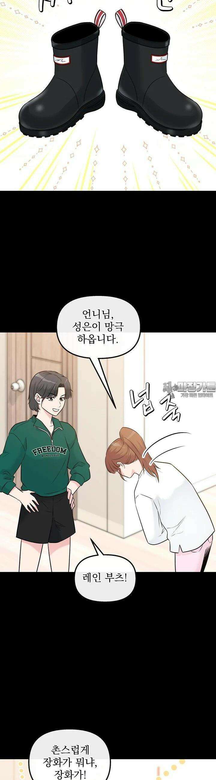 러브 인 캠퍼스 44화 3