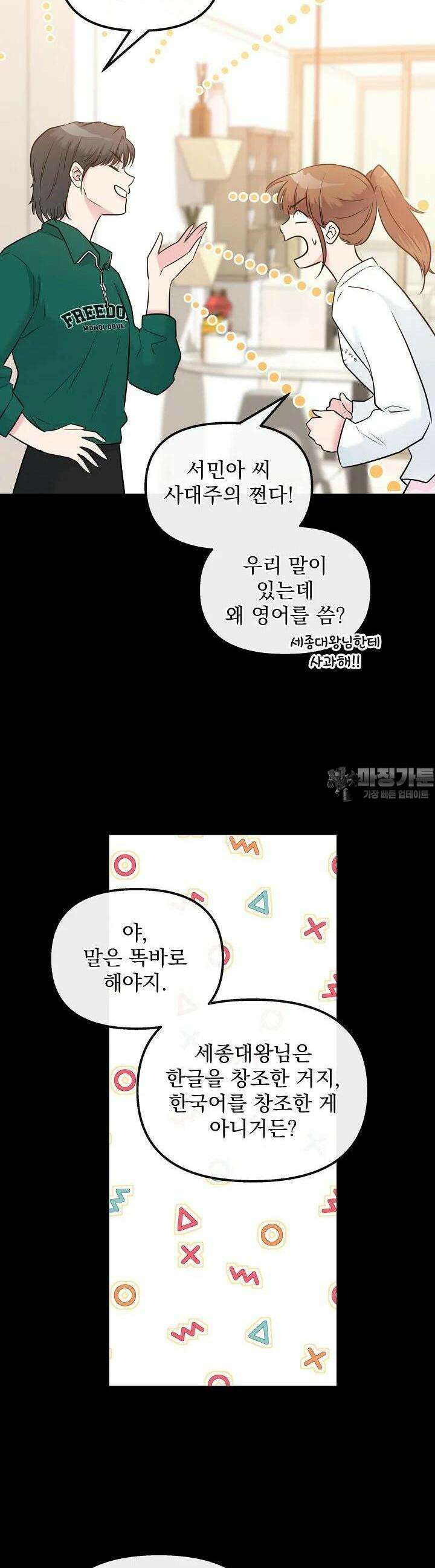 러브 인 캠퍼스 44화 4