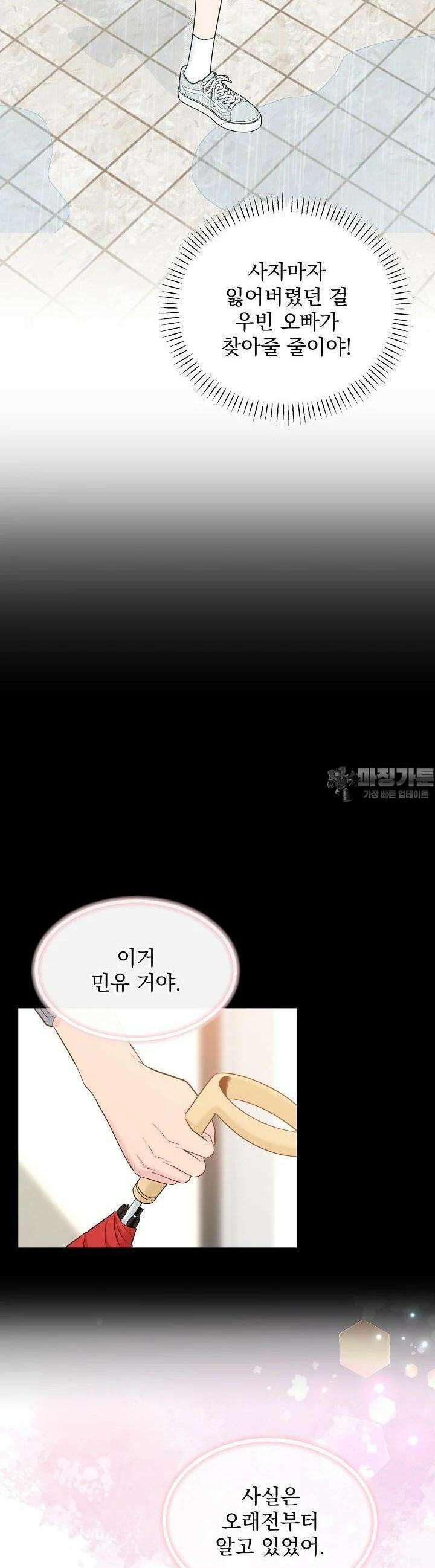 러브 인 캠퍼스 44화 8