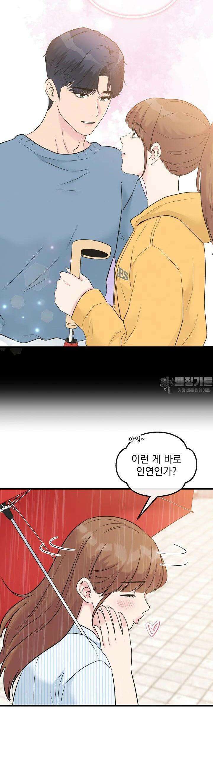 러브 인 캠퍼스 44화 9