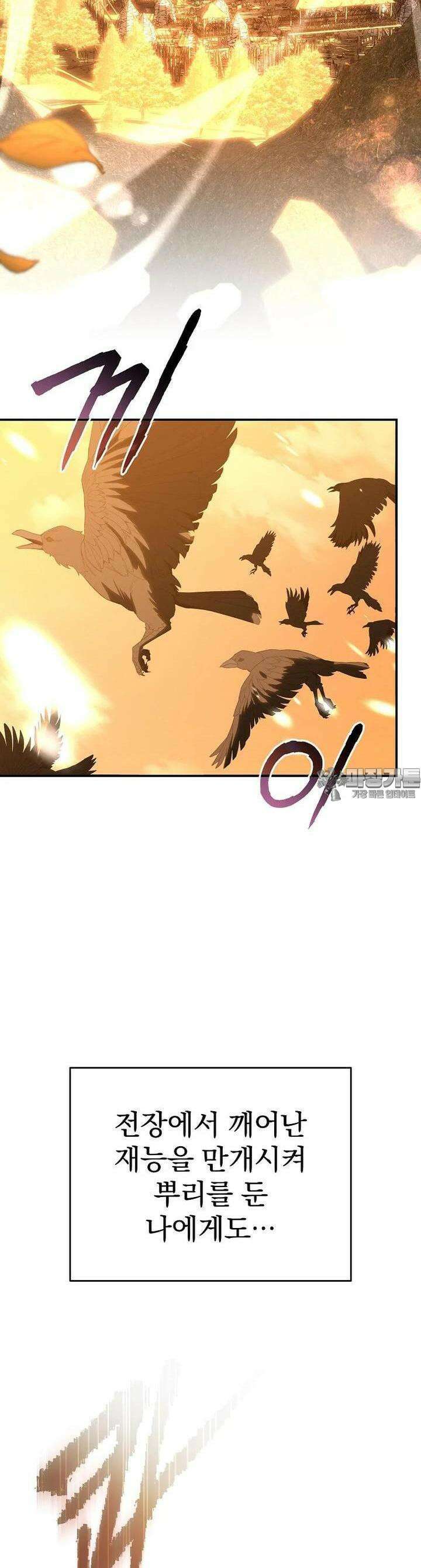 명가의 역대급 재능천재로 환생했다 1화 3