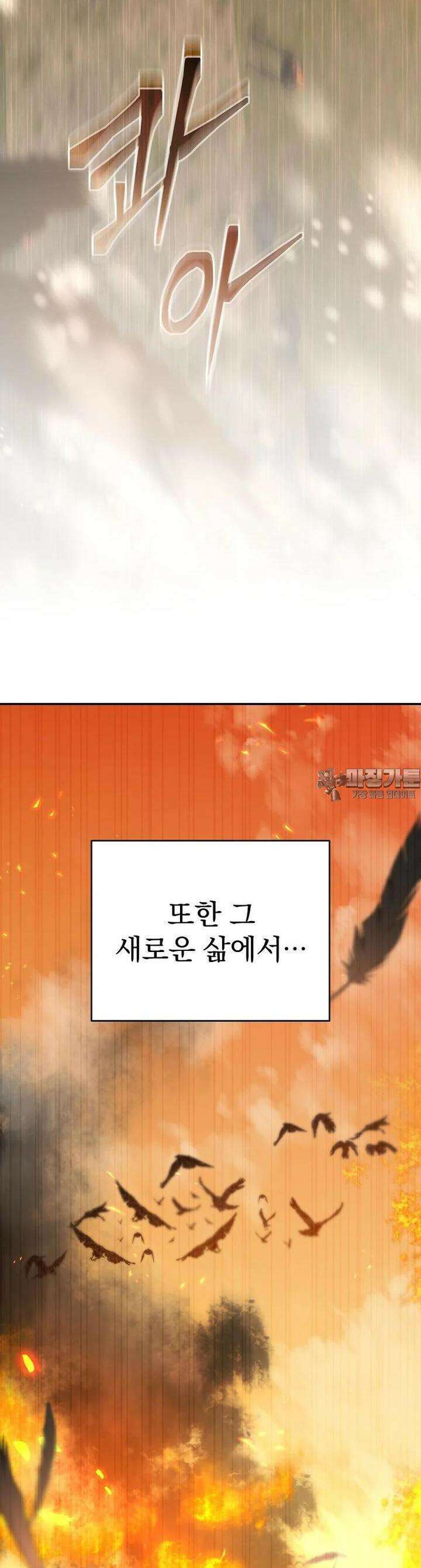 명가의 역대급 재능천재로 환생했다 1화 6
