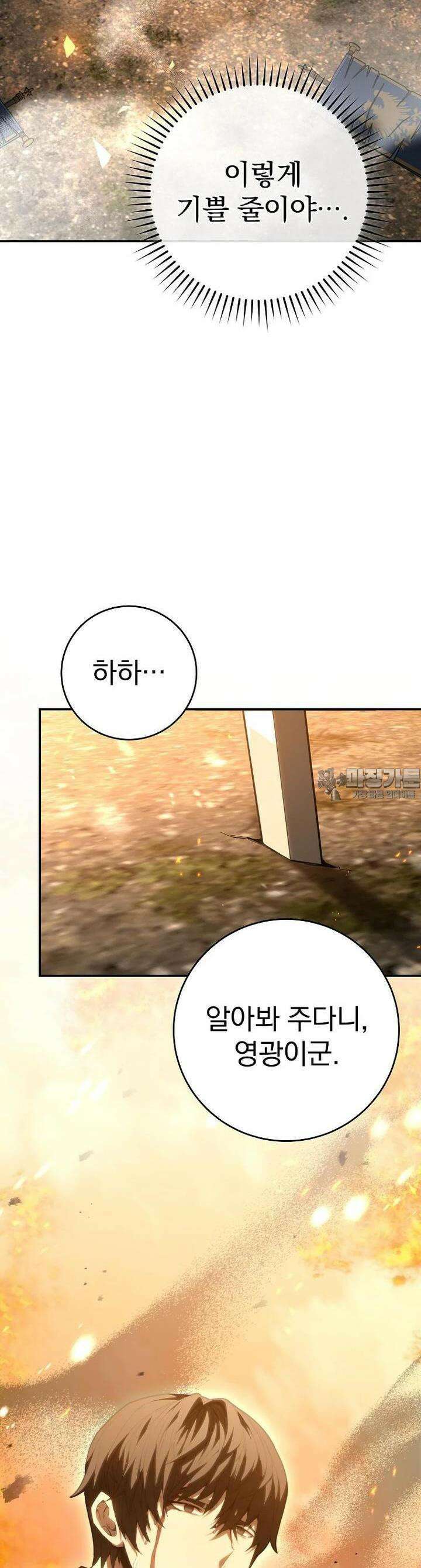 명가의 역대급 재능천재로 환생했다 1화 12