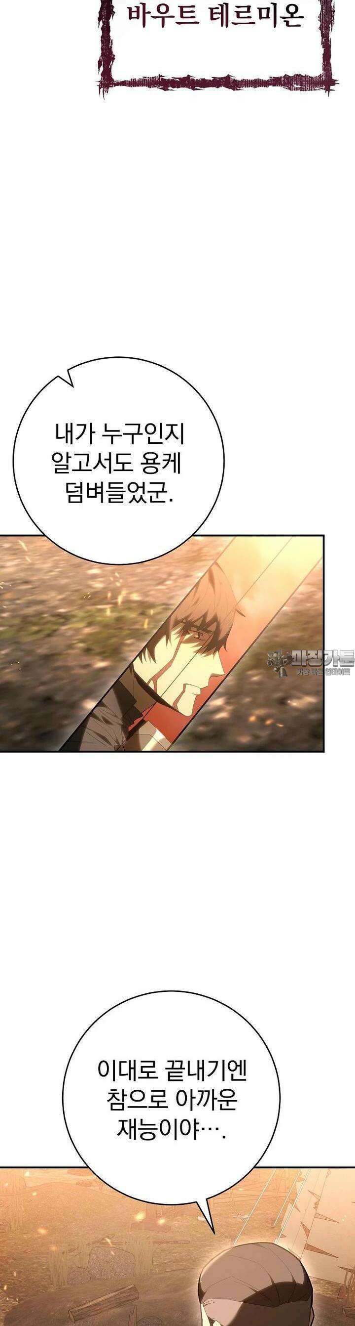 명가의 역대급 재능천재로 환생했다 1화 16