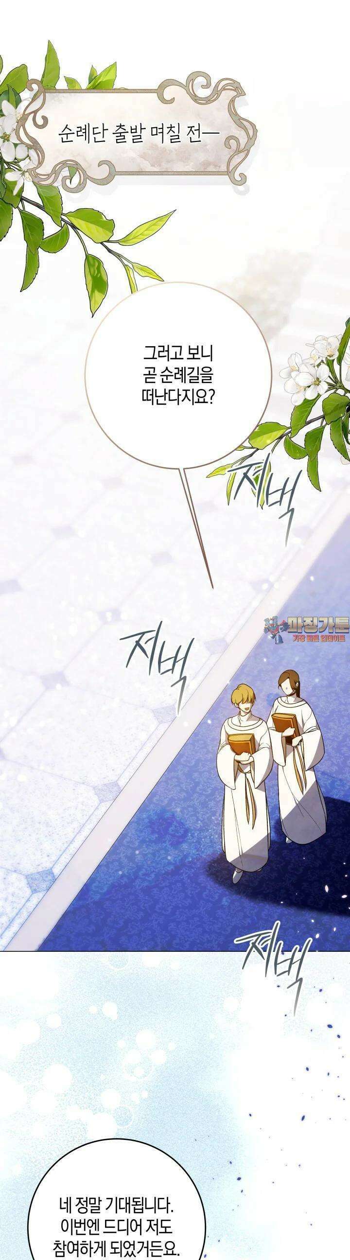 용의 파수꾼 2화 1