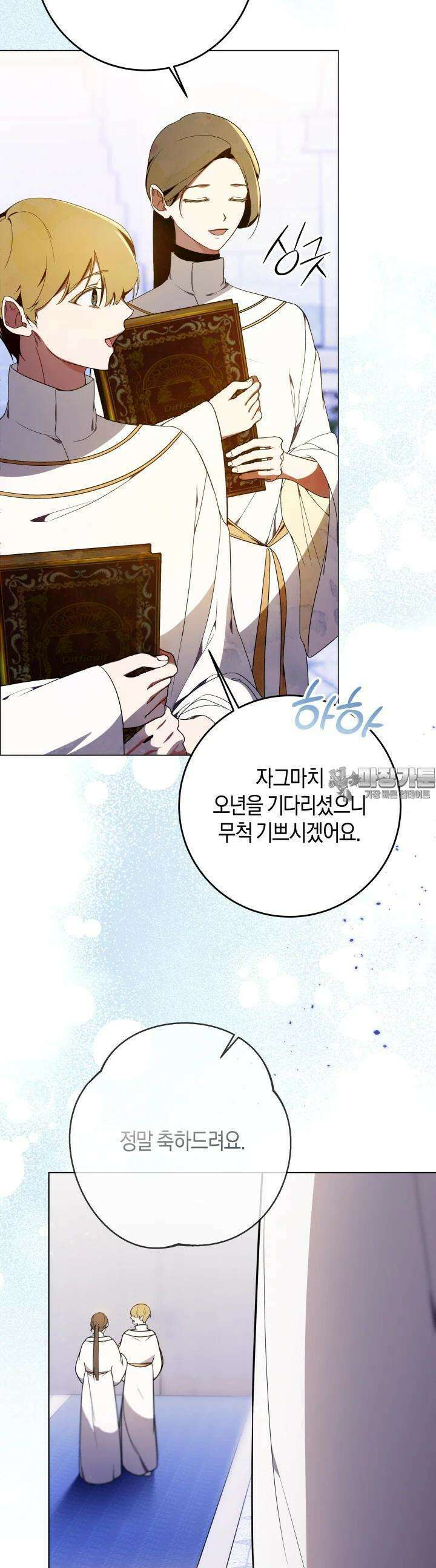 용의 파수꾼 2화 2