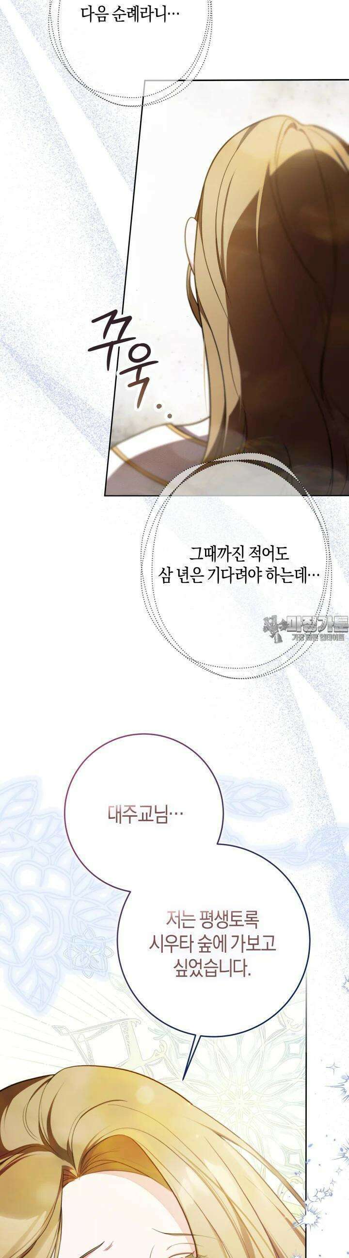 용의 파수꾼 2화 10