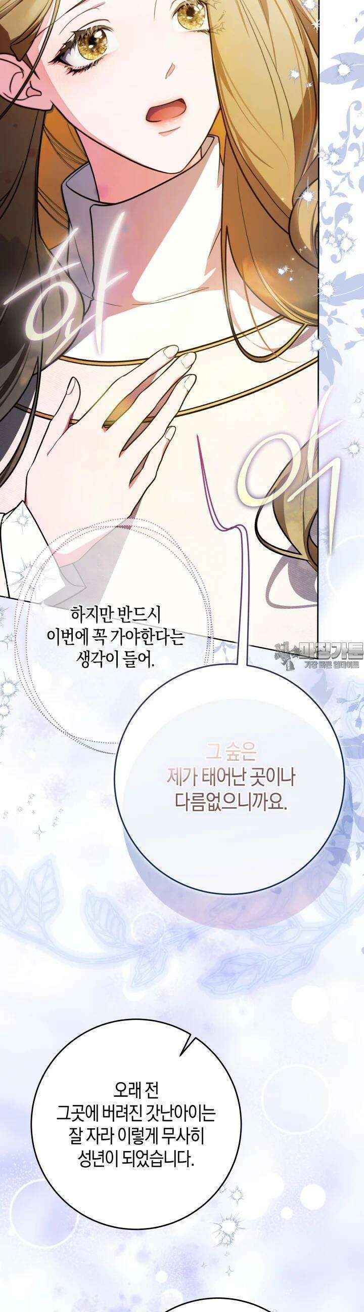 용의 파수꾼 2화 11