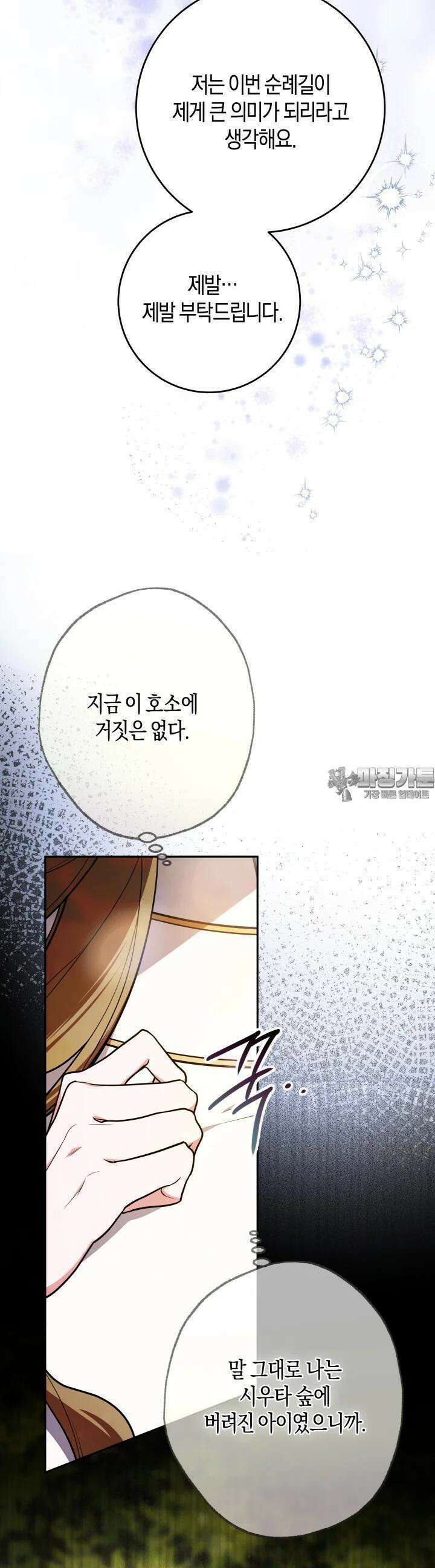 용의 파수꾼 2화 12