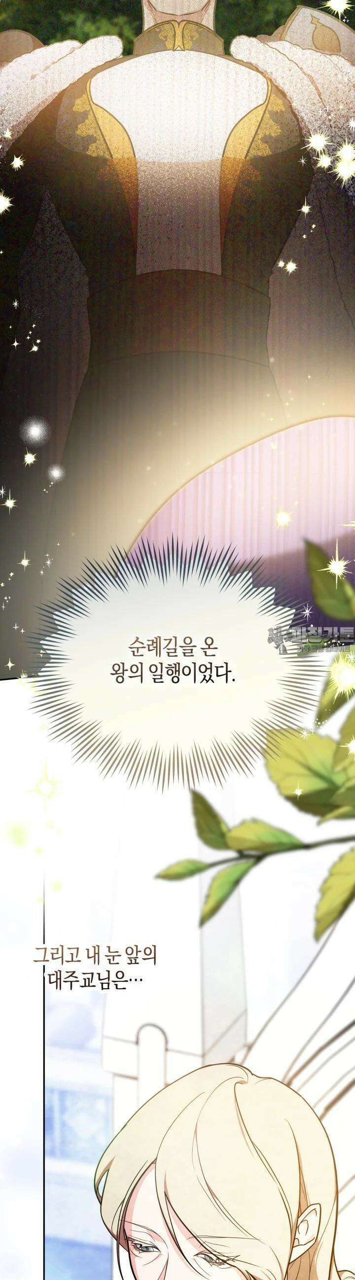 용의 파수꾼 2화 14