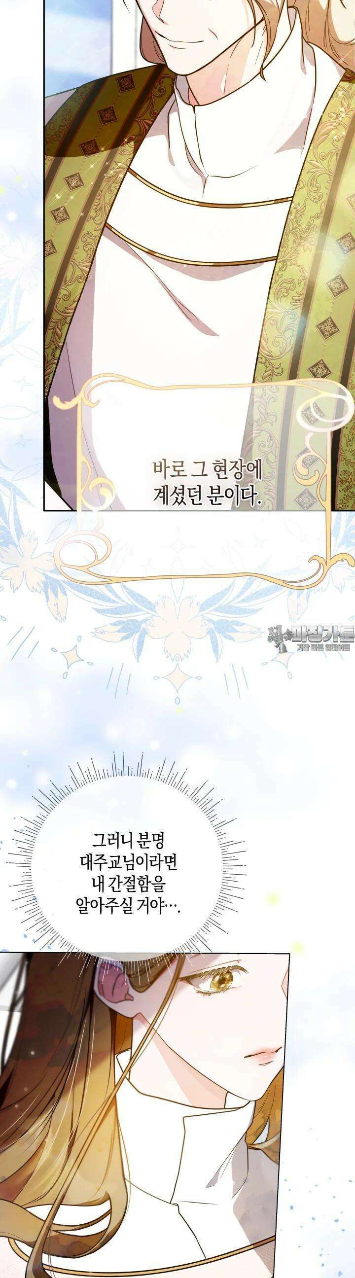 용의 파수꾼 2화 15