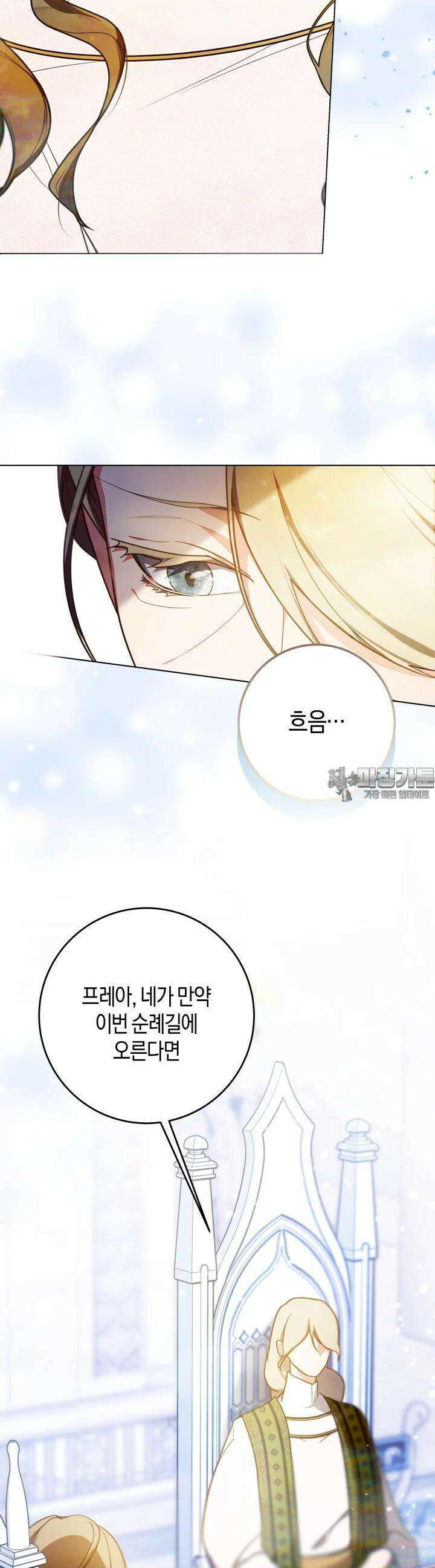 용의 파수꾼 2화 16
