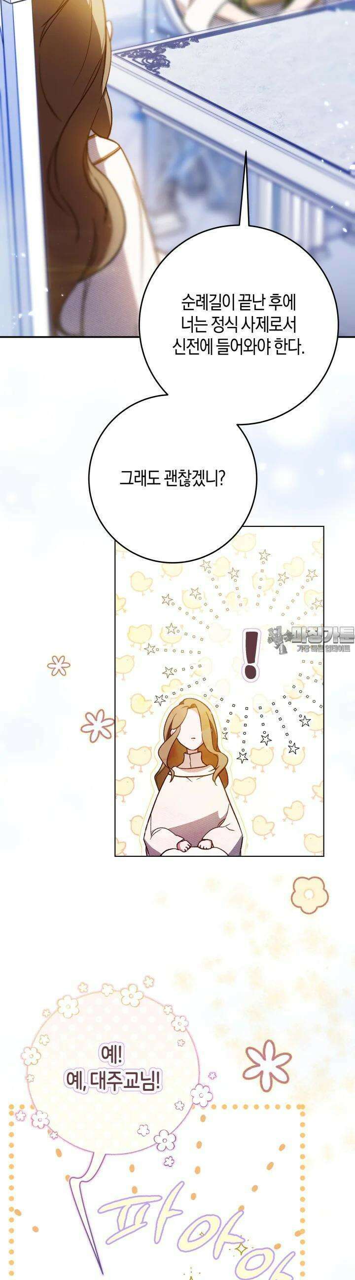 용의 파수꾼 2화 17