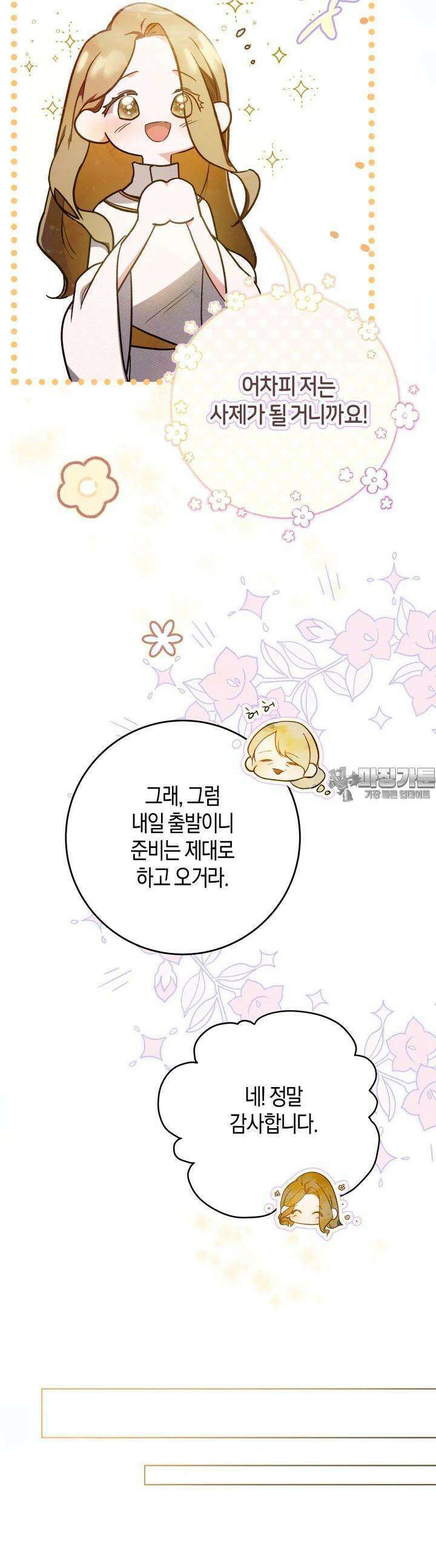 용의 파수꾼 2화 18