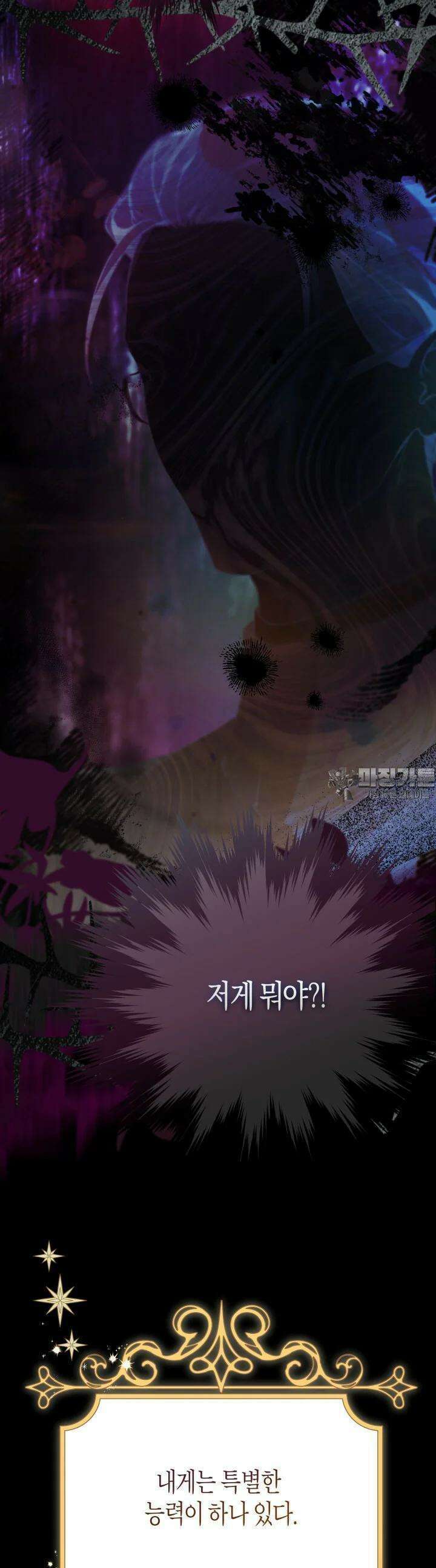 용의 파수꾼 2화 24