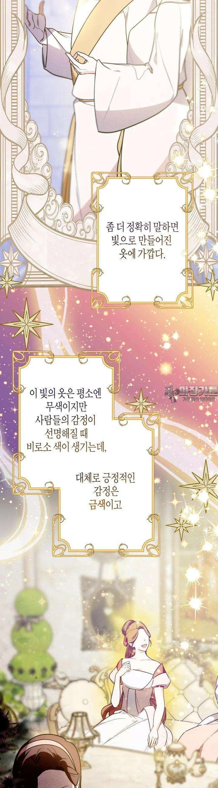 용의 파수꾼 2화 28