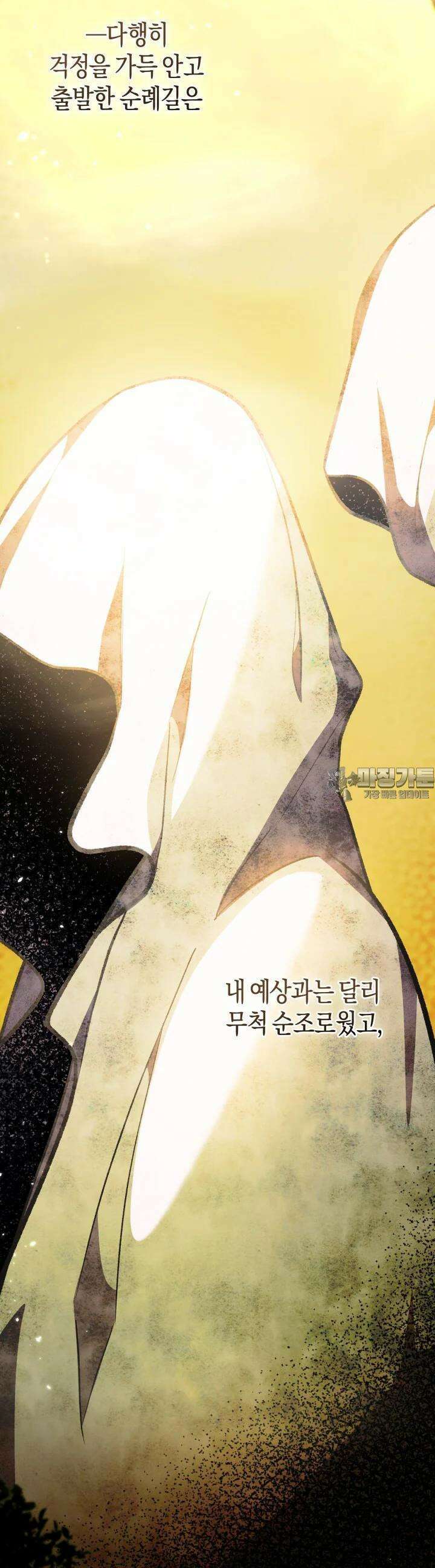 용의 파수꾼 2화 46