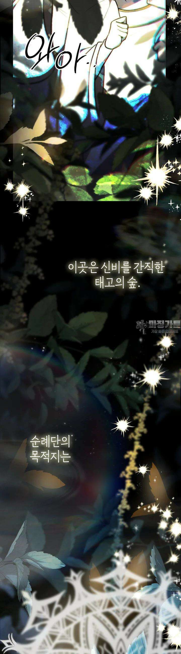 용의 파수꾼 2화 49