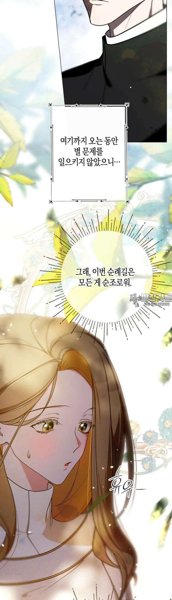 용의 파수꾼 2화 54