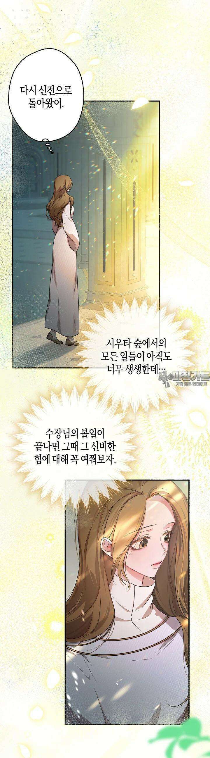 용의 파수꾼 8화 2