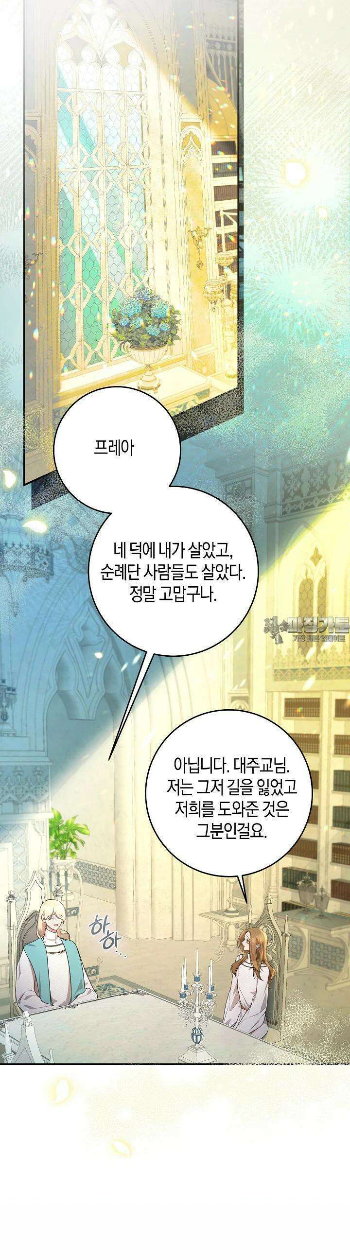 용의 파수꾼 8화 4