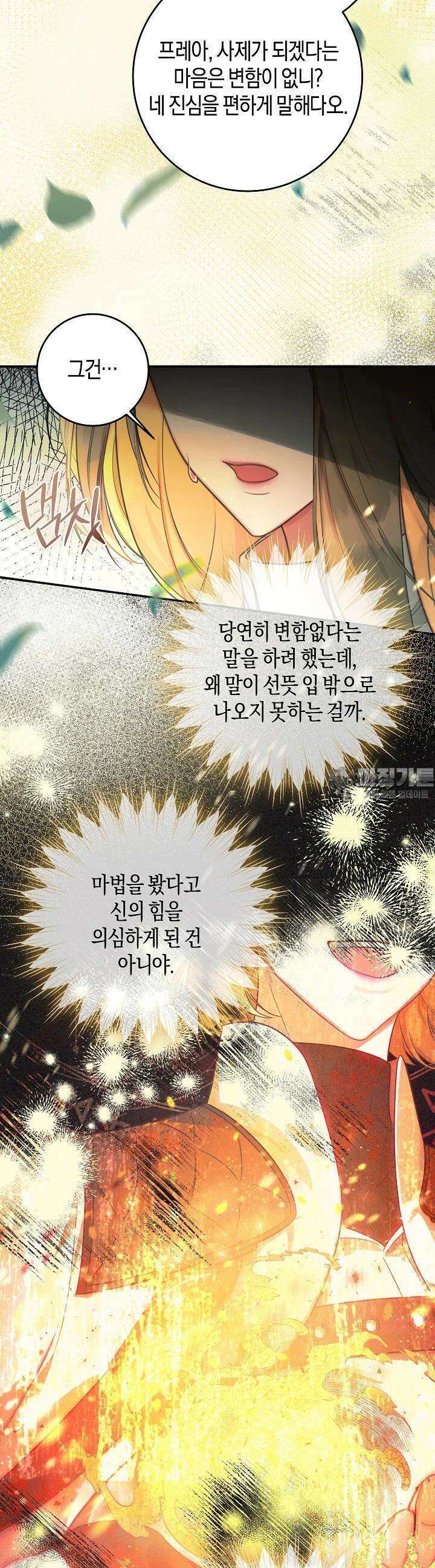 용의 파수꾼 8화 6