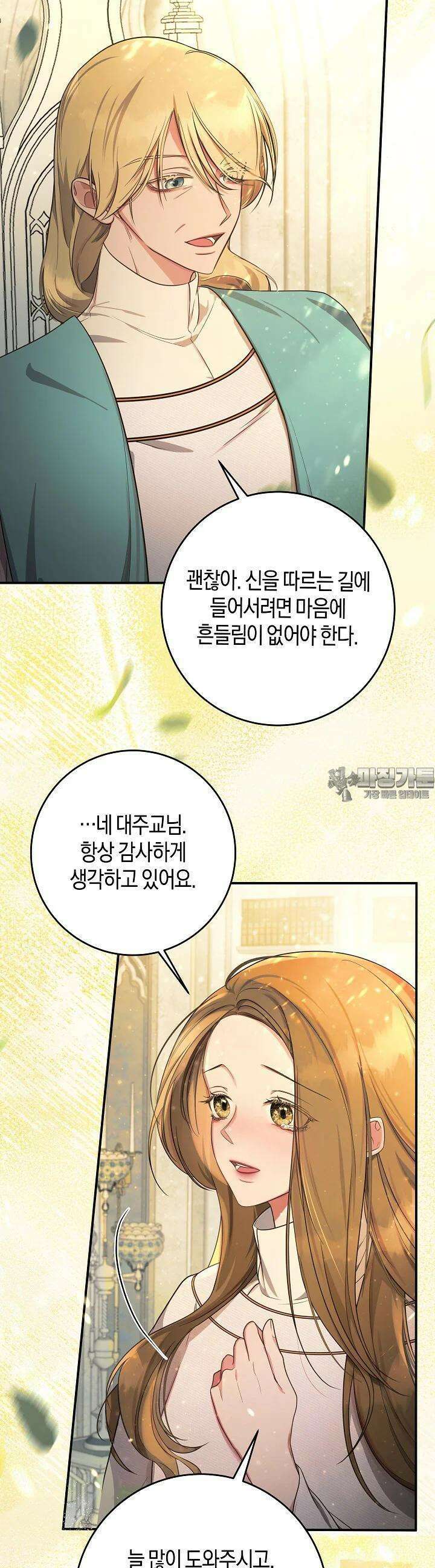용의 파수꾼 8화 8