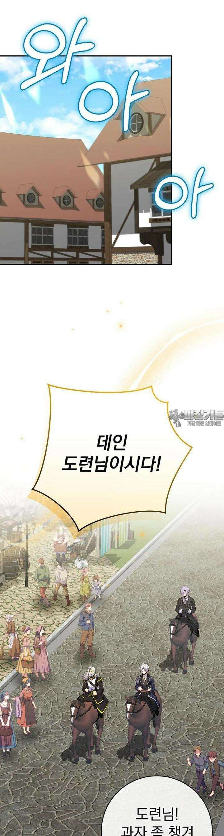 명가의 역대급 재능천재로 환생했다 19화 2