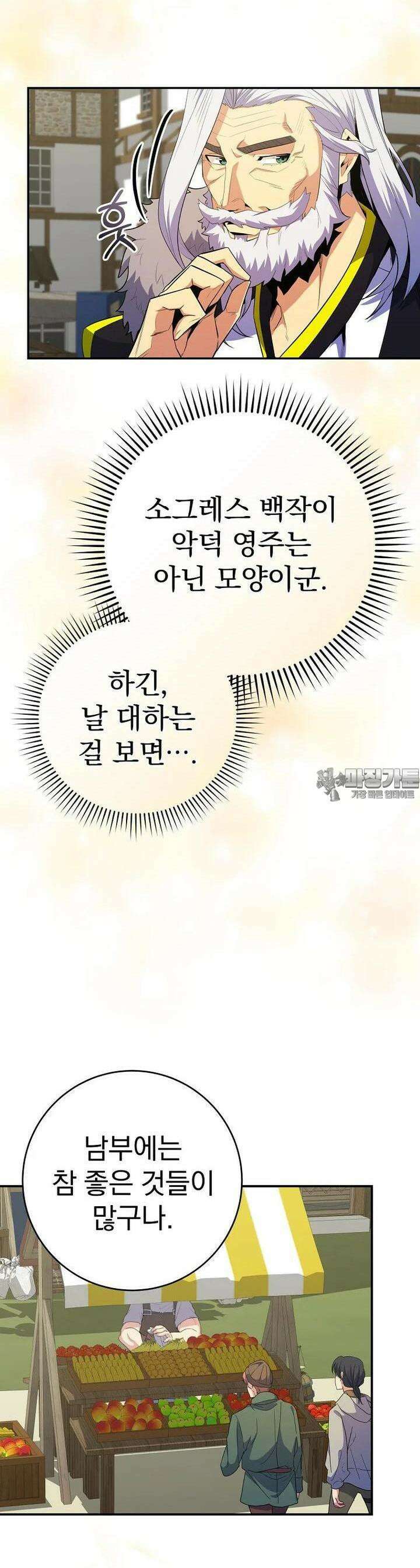 명가의 역대급 재능천재로 환생했다 19화 4