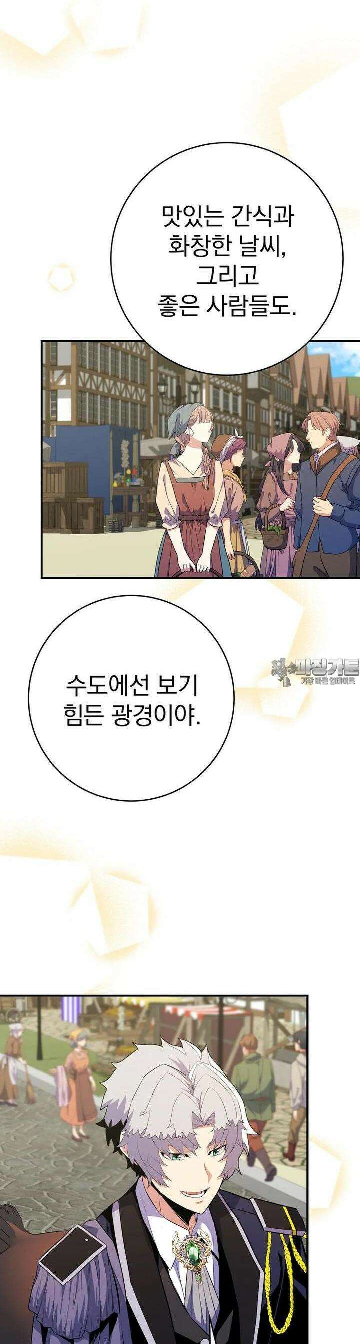 명가의 역대급 재능천재로 환생했다 19화 5