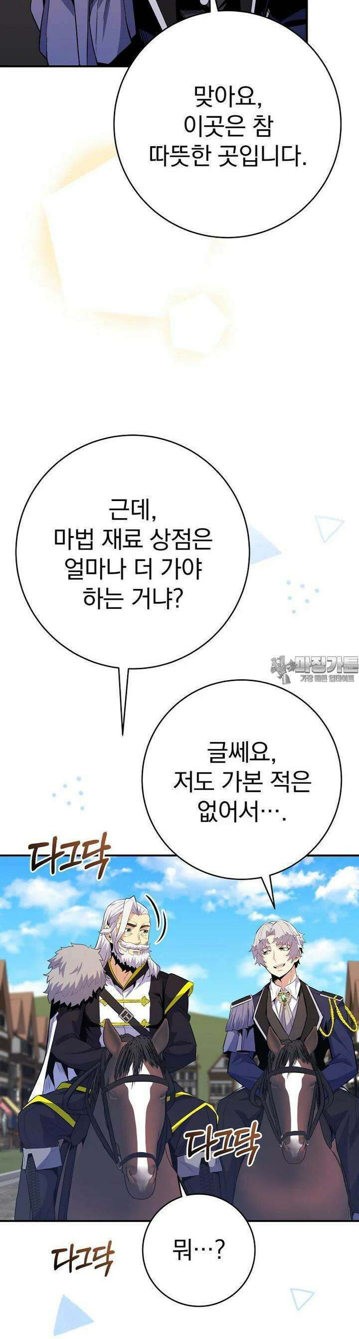 명가의 역대급 재능천재로 환생했다 19화 6