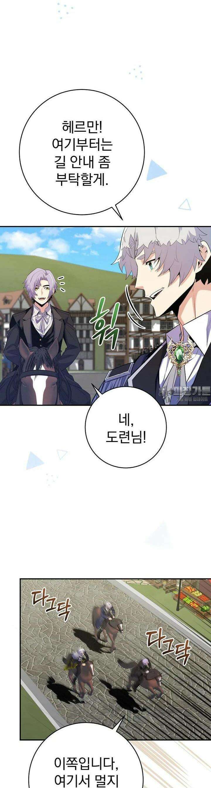 명가의 역대급 재능천재로 환생했다 19화 7