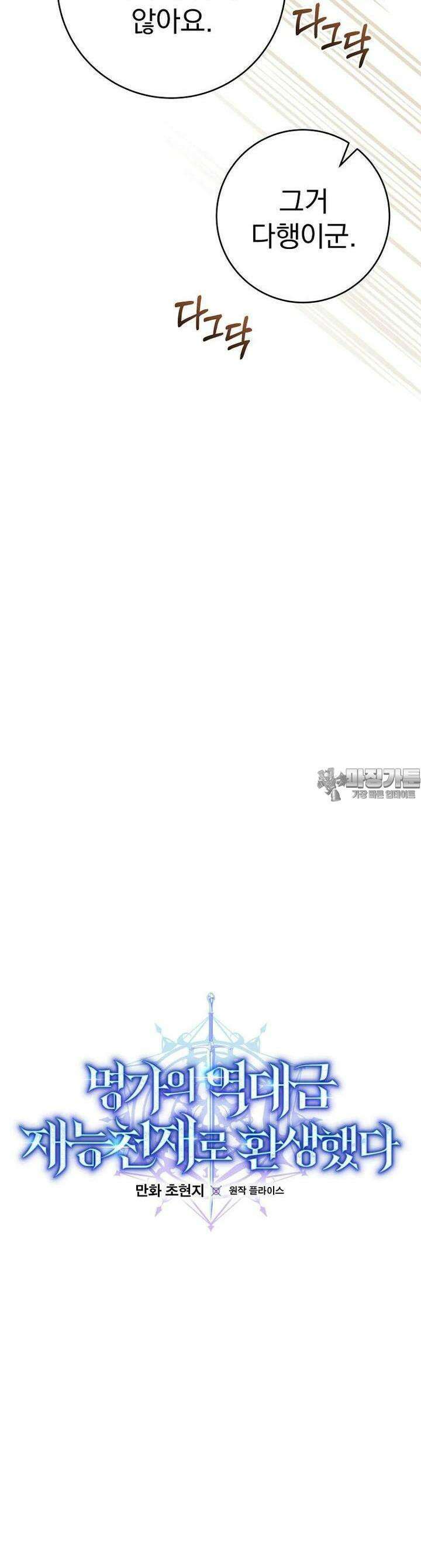 명가의 역대급 재능천재로 환생했다 19화 8