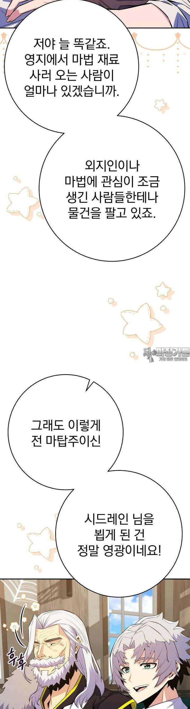 명가의 역대급 재능천재로 환생했다 19화 11
