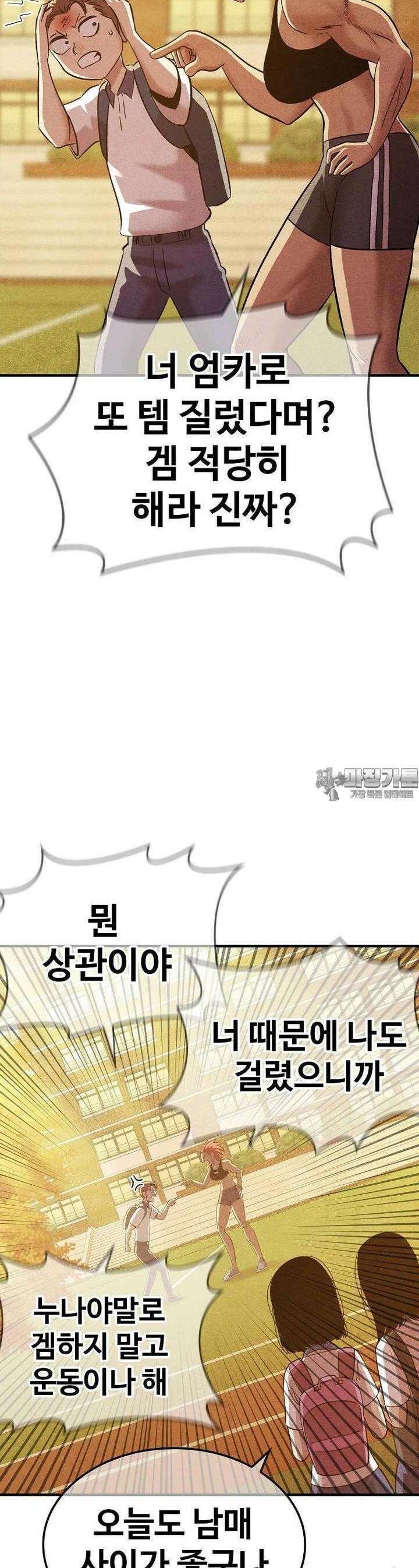 웹소설 최강자들로 게임정복 제 18화 존재의 의미 2