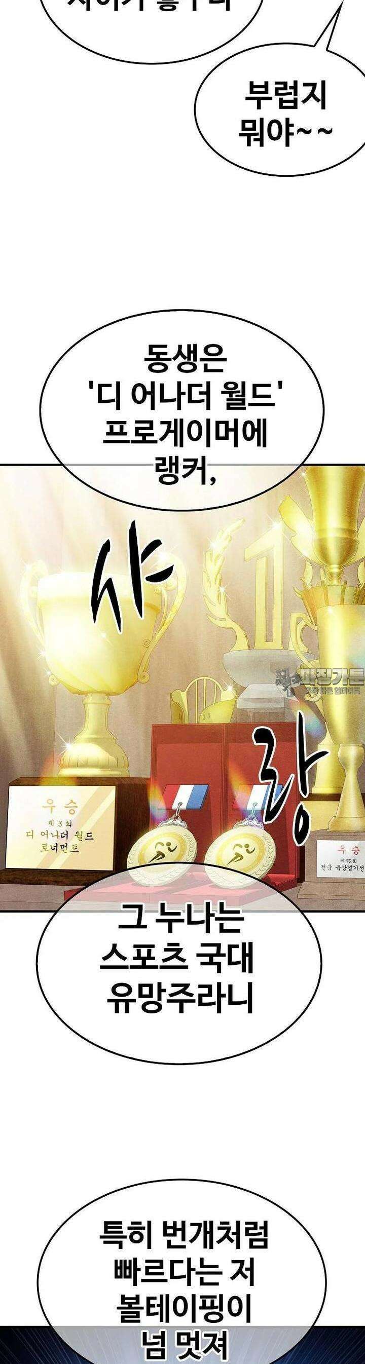 웹소설 최강자들로 게임정복 제 18화 존재의 의미 3