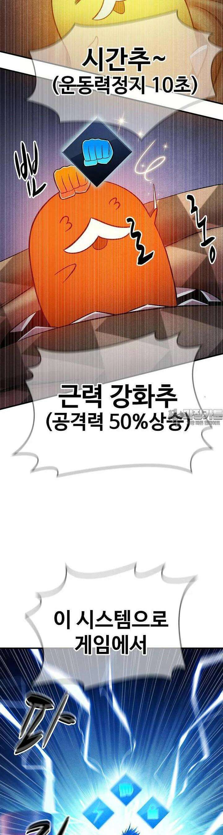 웹소설 최강자들로 게임정복 제 18화 존재의 의미 8