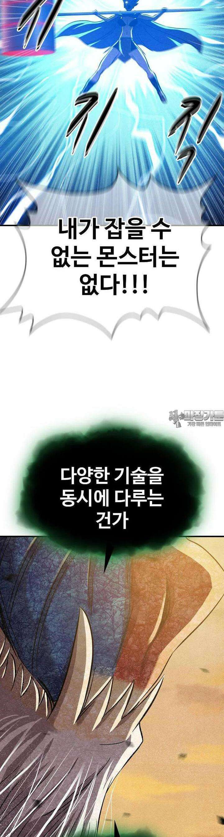 웹소설 최강자들로 게임정복 제 18화 존재의 의미 9