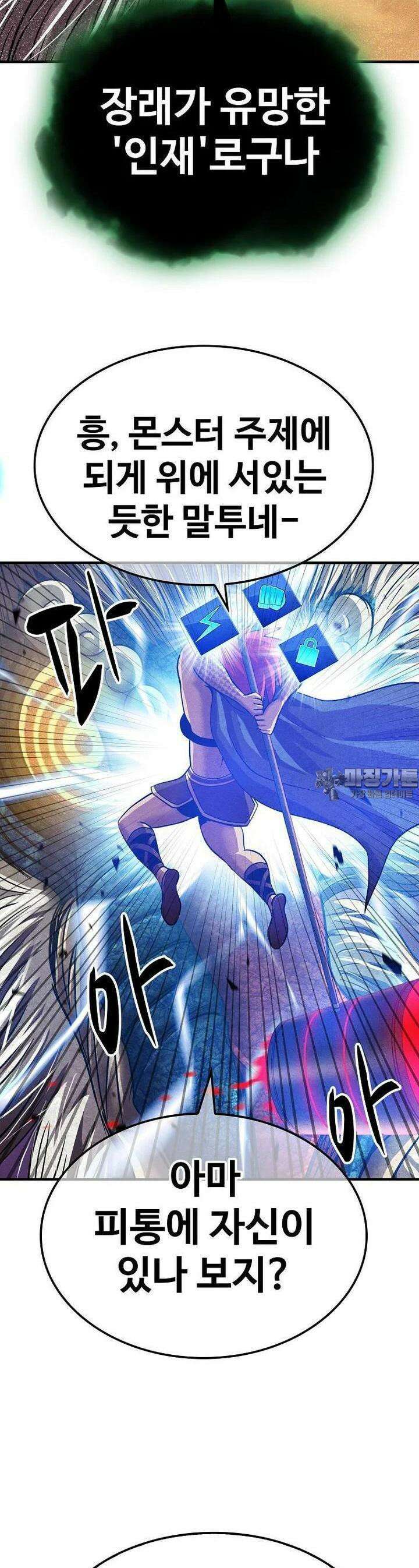 웹소설 최강자들로 게임정복 제 18화 존재의 의미 10