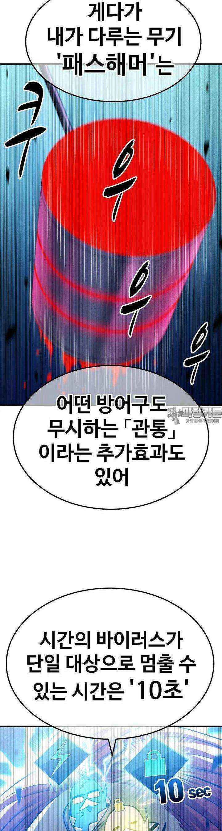 웹소설 최강자들로 게임정복 제 18화 존재의 의미 11
