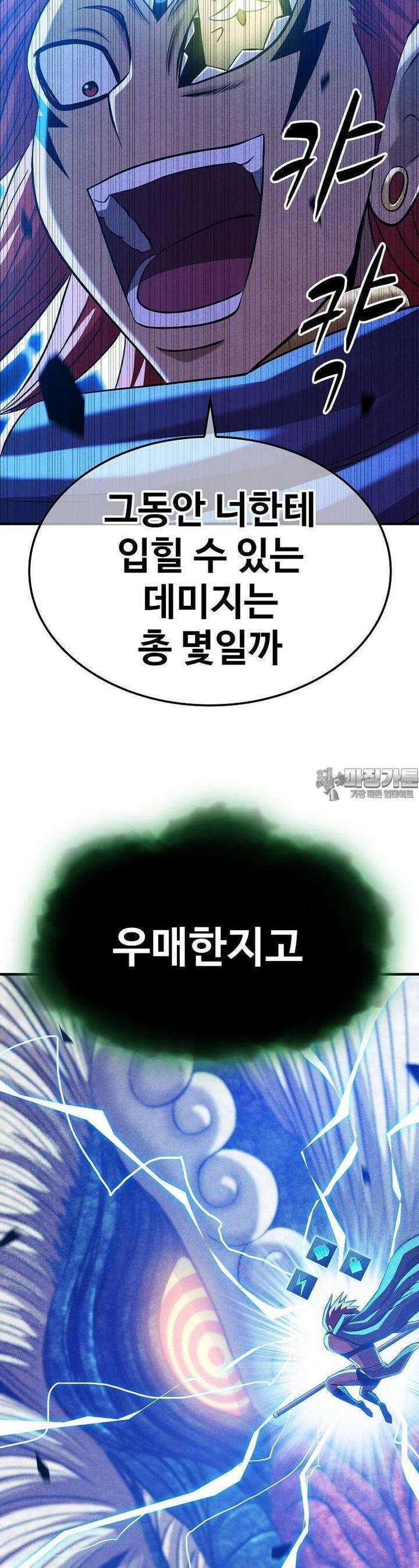 웹소설 최강자들로 게임정복 제 18화 존재의 의미 12