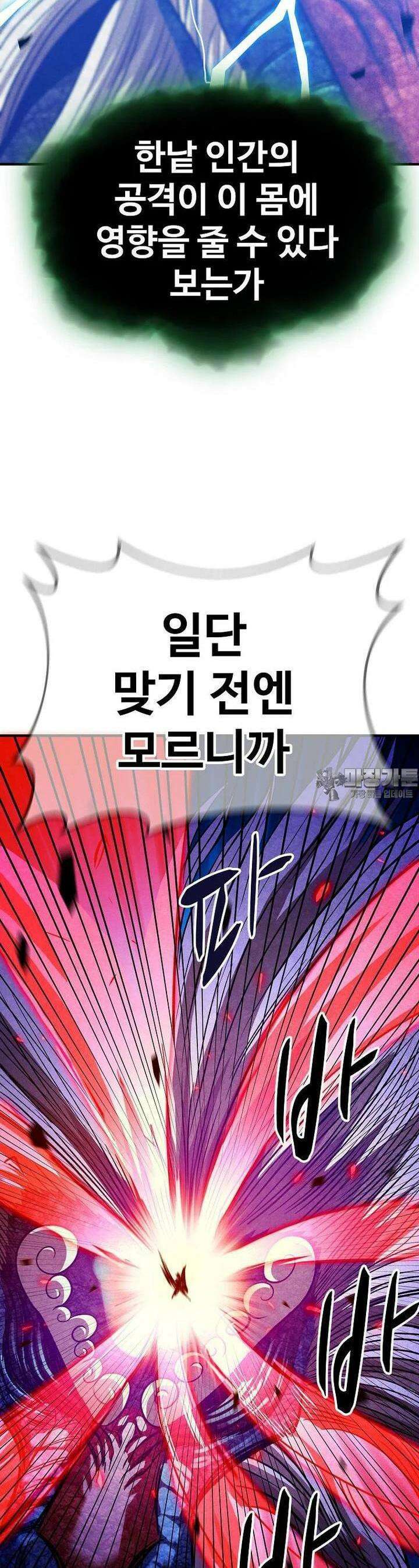 웹소설 최강자들로 게임정복 제 18화 존재의 의미 13