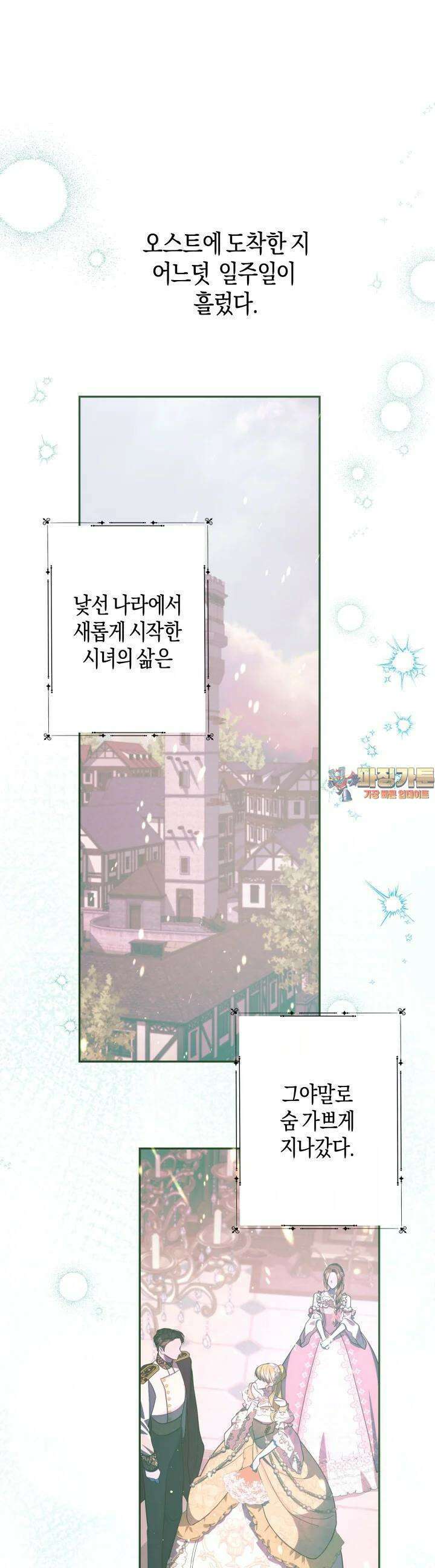 용의 파수꾼 22화 1